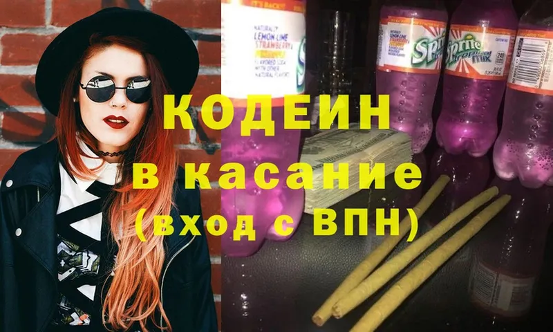 Codein Purple Drank Боготол